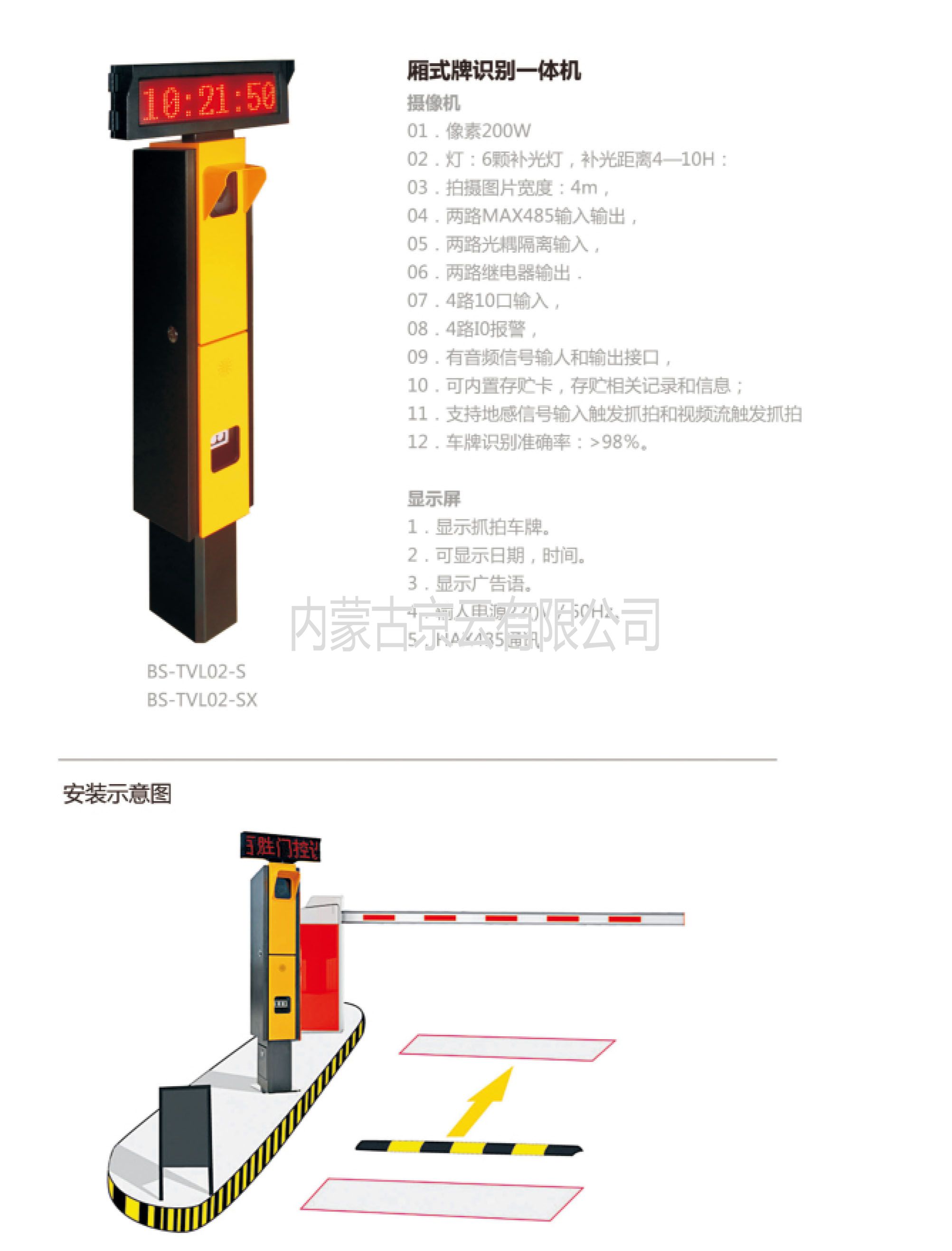 BS-TVL02-S箱式牌識別一體機(jī)，內(nèi)蒙古總經(jīng)銷